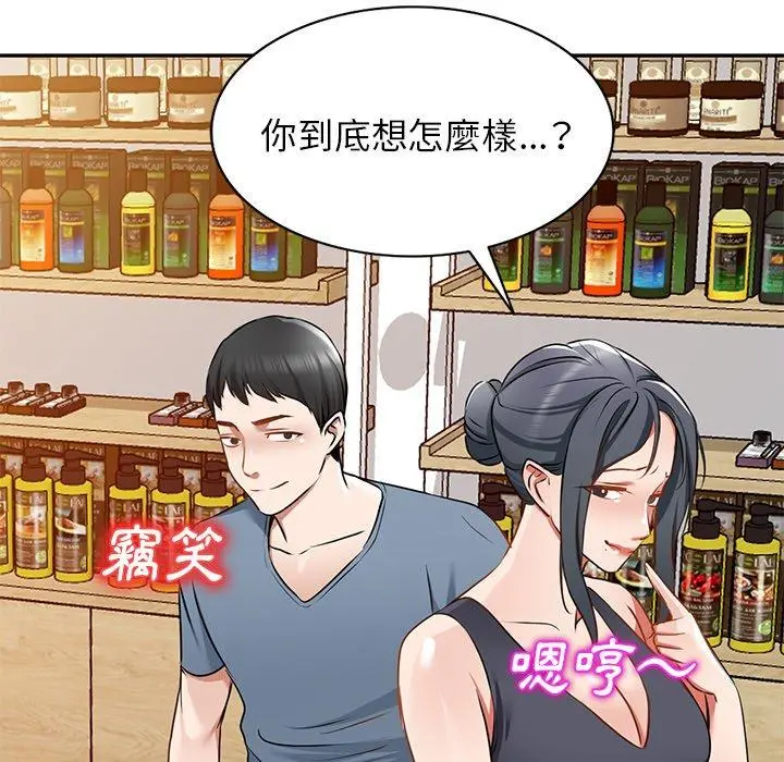 小夫妻的返乡生活 - 第14话 - page 94