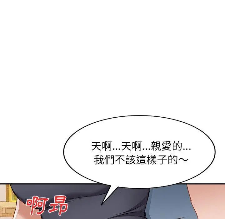 小夫妻的返乡生活 - 第14话 - page 106