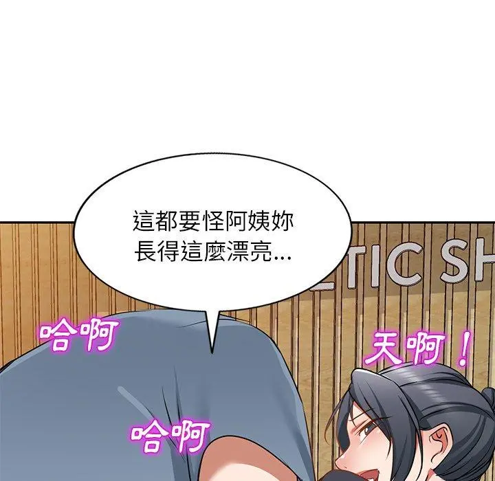 小夫妻的返乡生活 - 第14话 - page 109