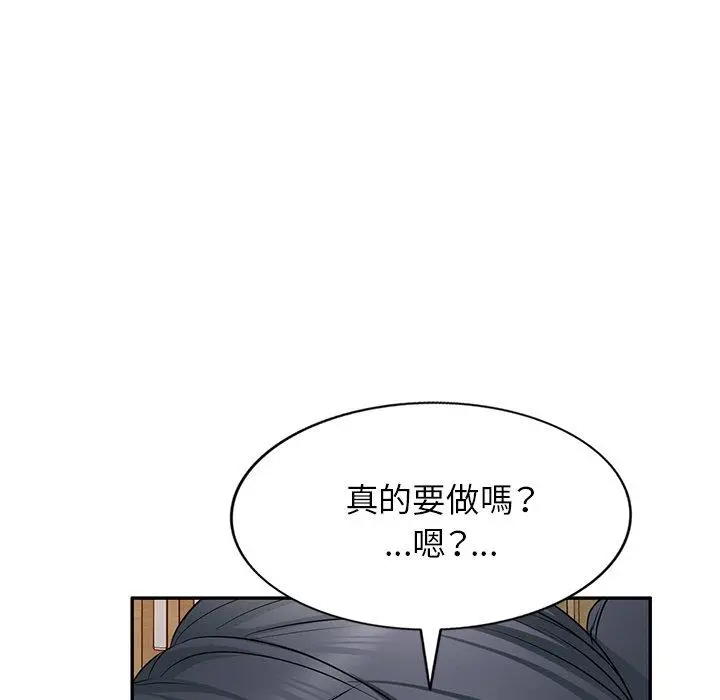 小夫妻的返乡生活 - 第14话 - page 112