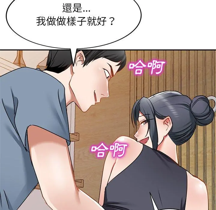 小夫妻的返乡生活 - 第14话 - page 115