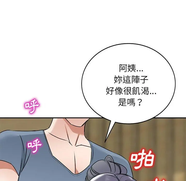小夫妻的返乡生活 - 第14话 - page 121