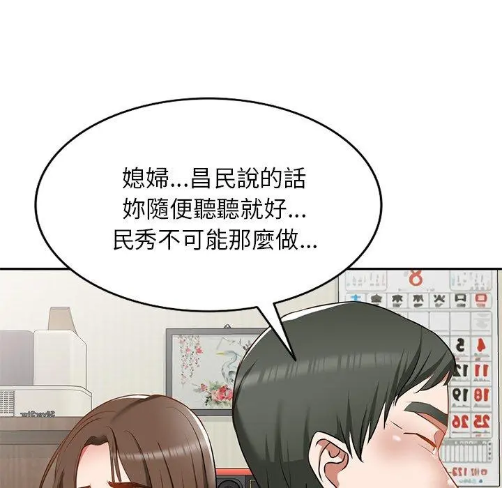 小夫妻的返乡生活 - 第14话 - page 143