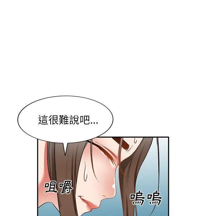 小夫妻的返乡生活 - 第14话 - page 145