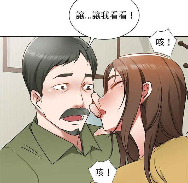 小夫妻的返乡生活 - 第14话 - page 155