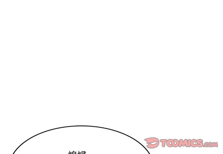 小夫妻的返乡生活 - 第6话 - page 3
