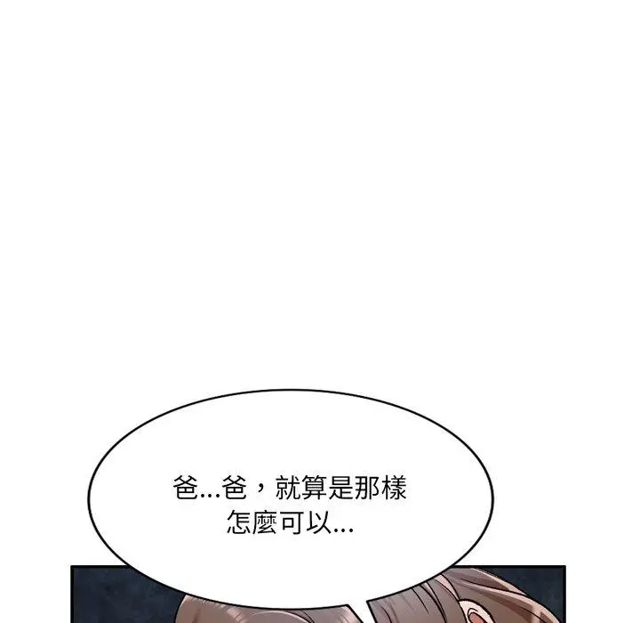 小夫妻的返乡生活 - 第6话 - page 6