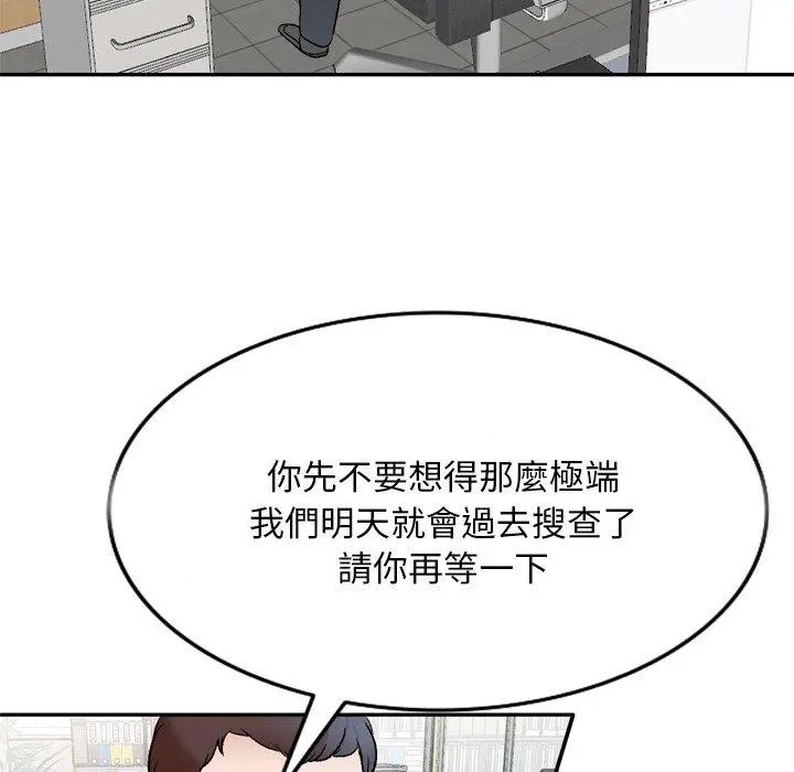 小夫妻的返乡生活 - 第6话 - page 30