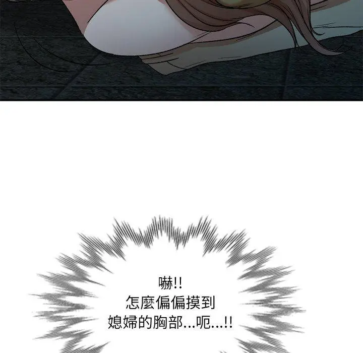 小夫妻的返乡生活 - 第6话 - page 46