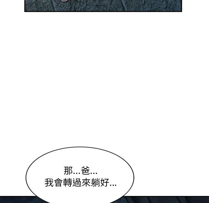 小夫妻的返乡生活 - 第6话 - page 54