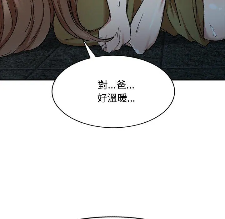 小夫妻的返乡生活 - 第6话 - page 58