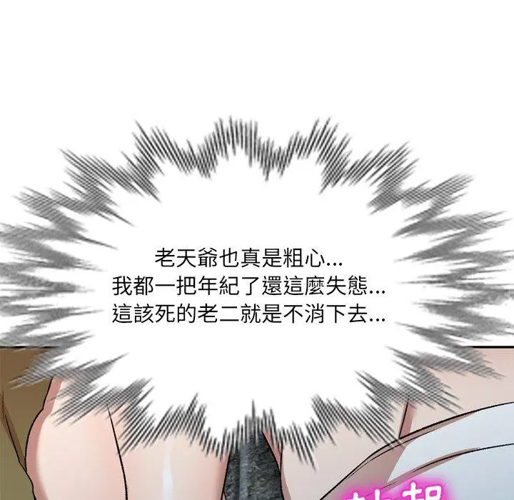 小夫妻的返乡生活 - 第6话 - page 63