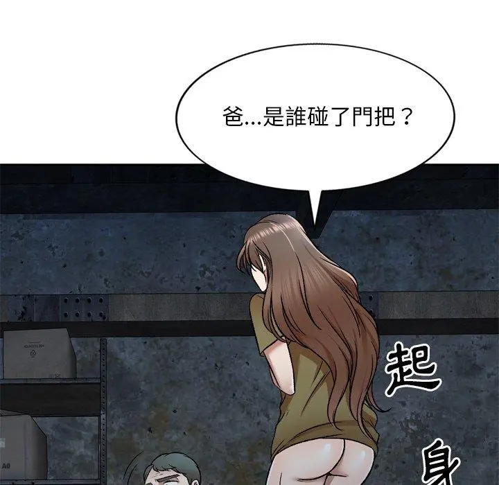 小夫妻的返乡生活 - 第6话 - page 80