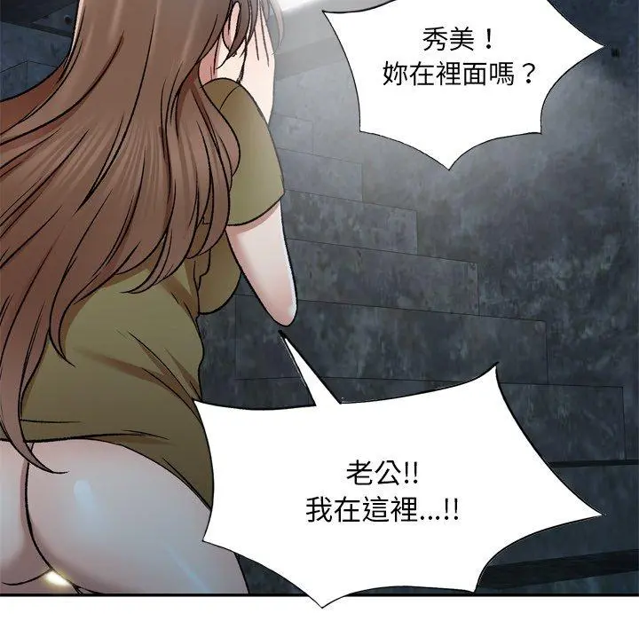 小夫妻的返乡生活 - 第6话 - page 83