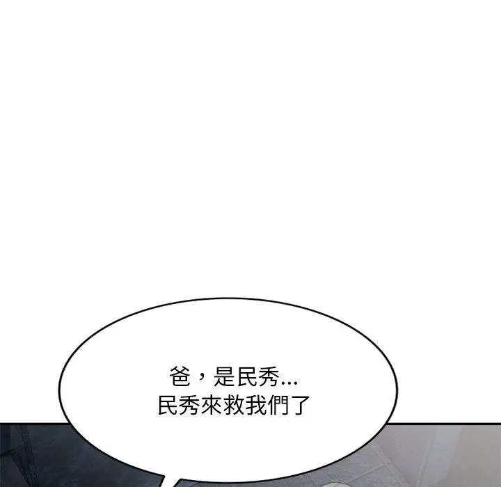 小夫妻的返乡生活 - 第6话 - page 84