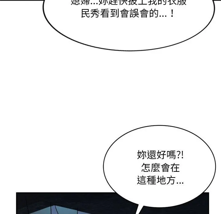小夫妻的返乡生活 - 第6话 - page 86