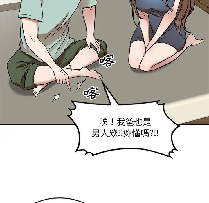 小夫妻的返乡生活 - 第6话 - page 100