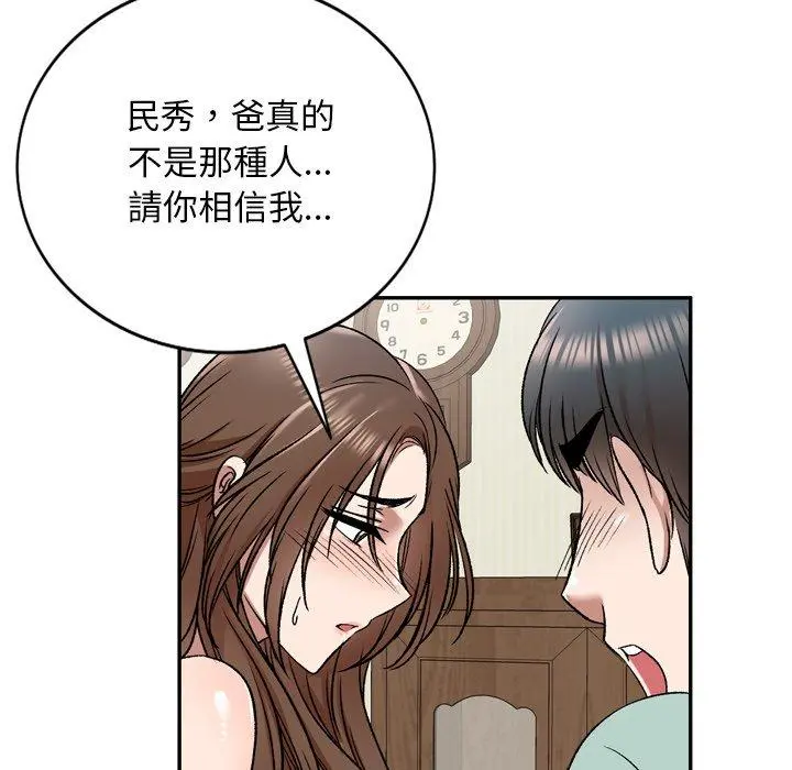 小夫妻的返乡生活 - 第6话 - page 101