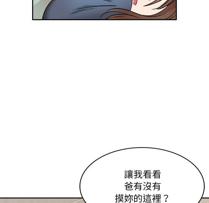 小夫妻的返乡生活 - 第6话 - page 108