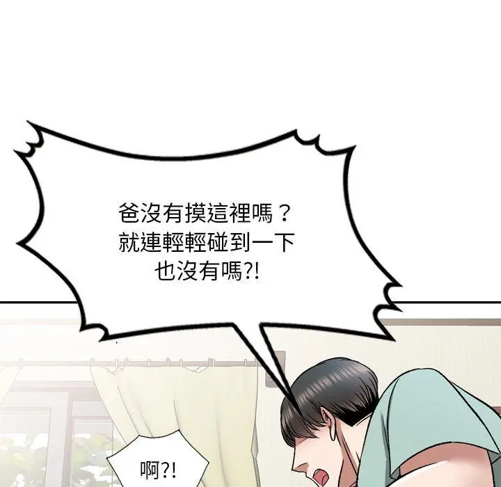 小夫妻的返乡生活 - 第6话 - page 113
