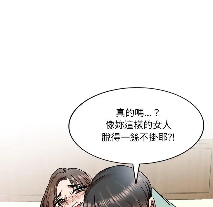 小夫妻的返乡生活 - 第6话 - page 118