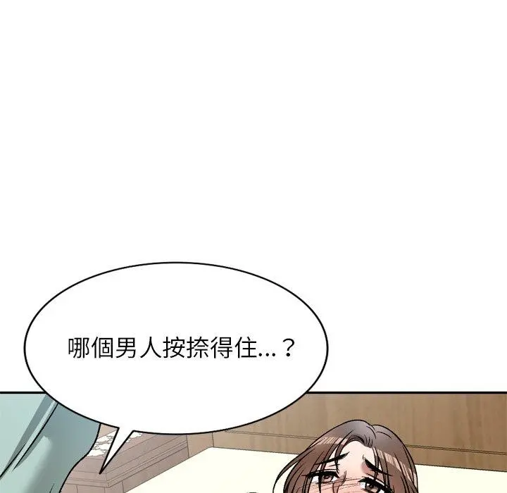 小夫妻的返乡生活 - 第6话 - page 122