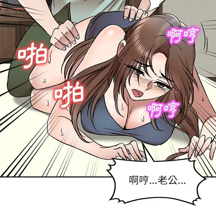 小夫妻的返乡生活 - 第6话 - page 130