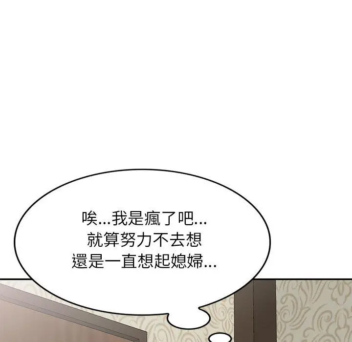 小夫妻的返乡生活 - 第6话 - page 131