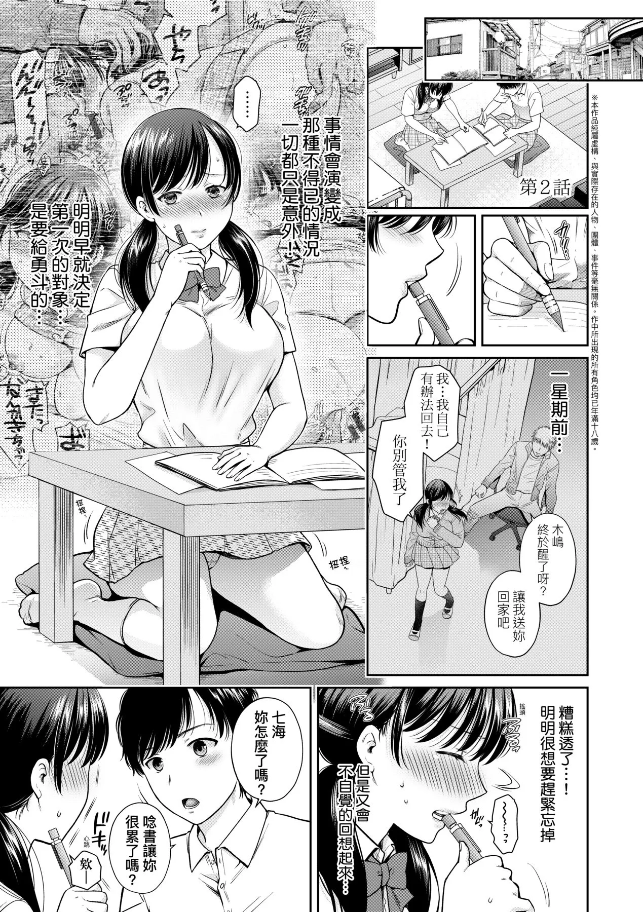 蜕变的母女 - 第2章 - page 16