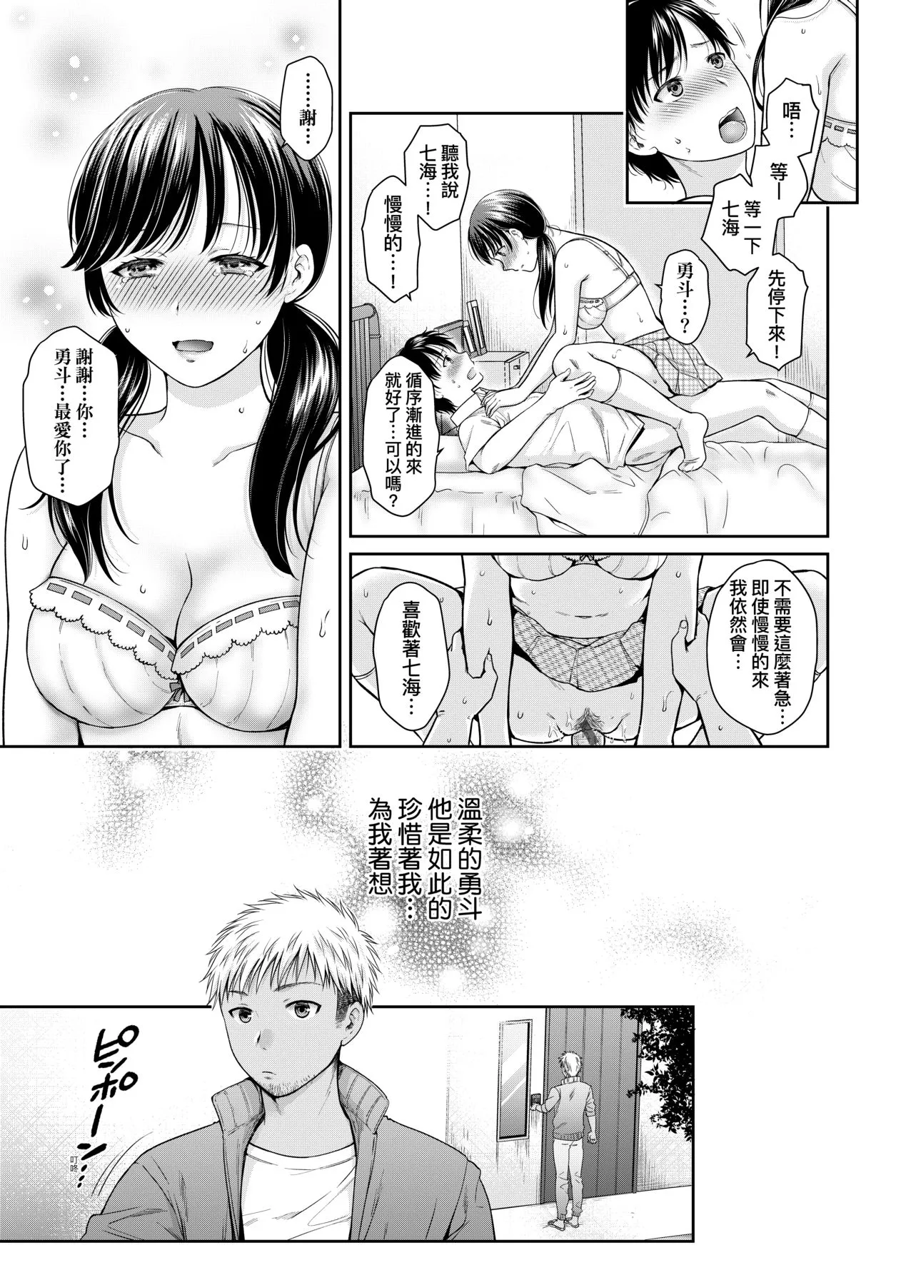 蜕变的母女 - 第3章 - page 2