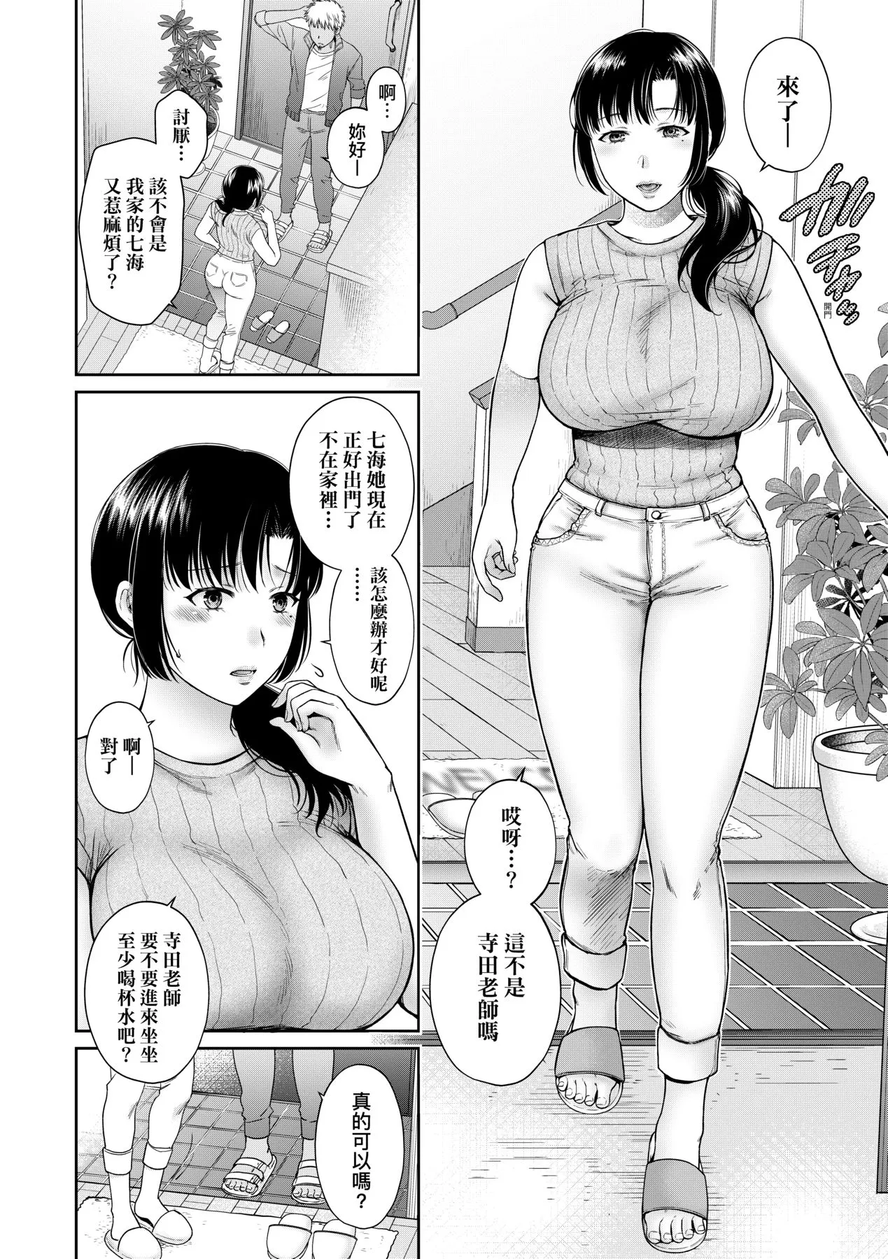 蜕变的母女 - 第3章 - page 3