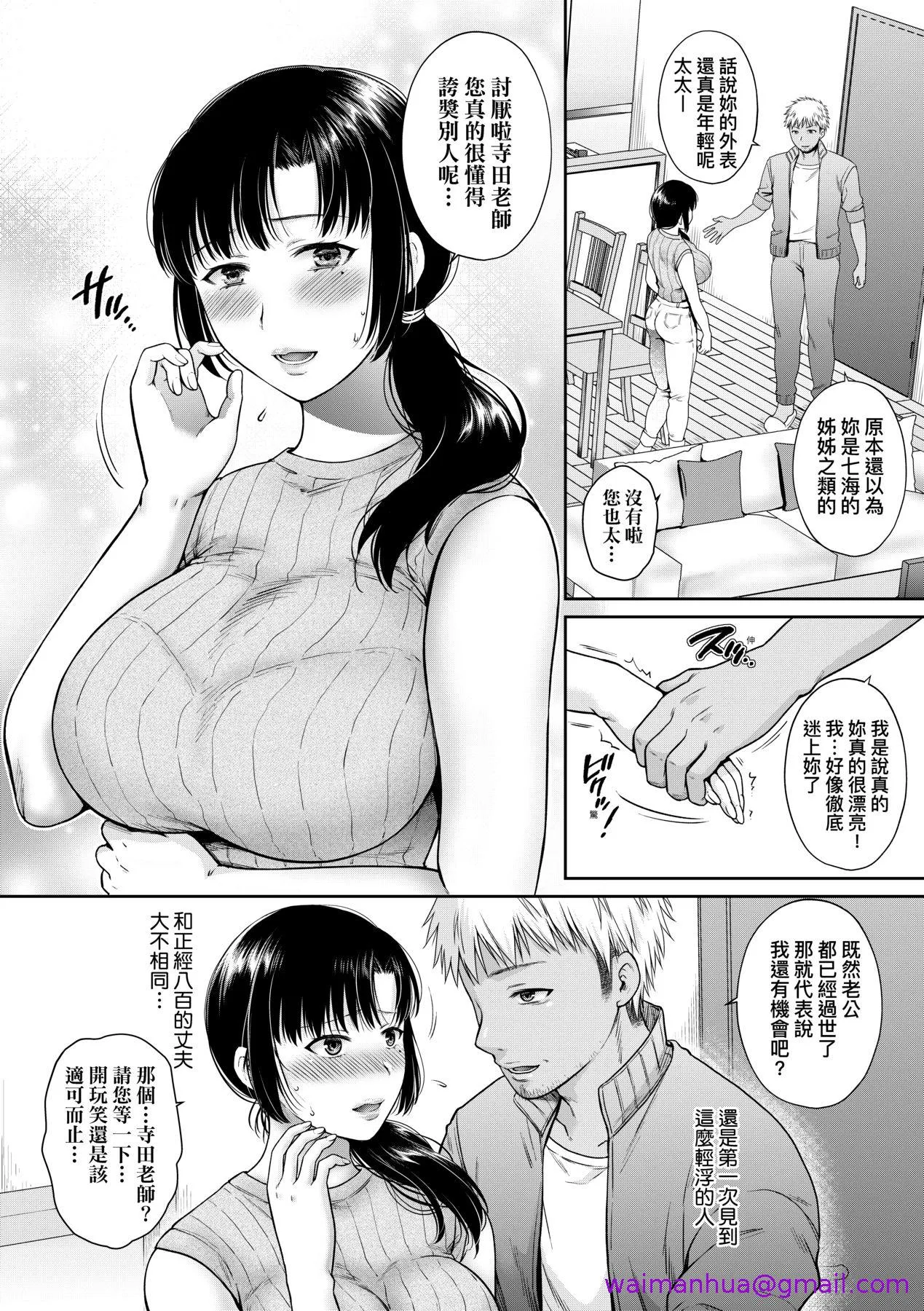 蜕变的母女 - 第3章 - page 5