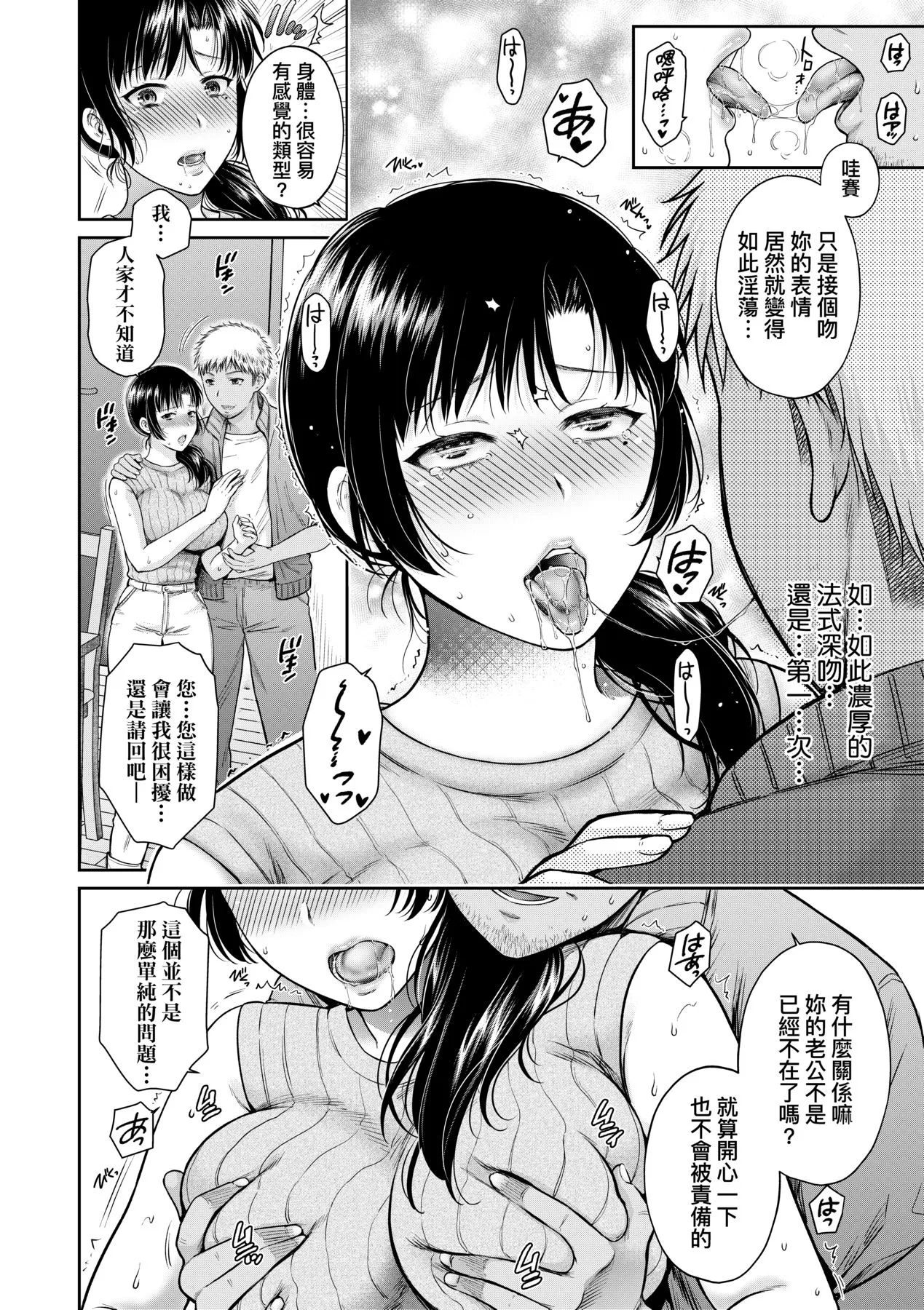蜕变的母女 - 第3章 - page 7