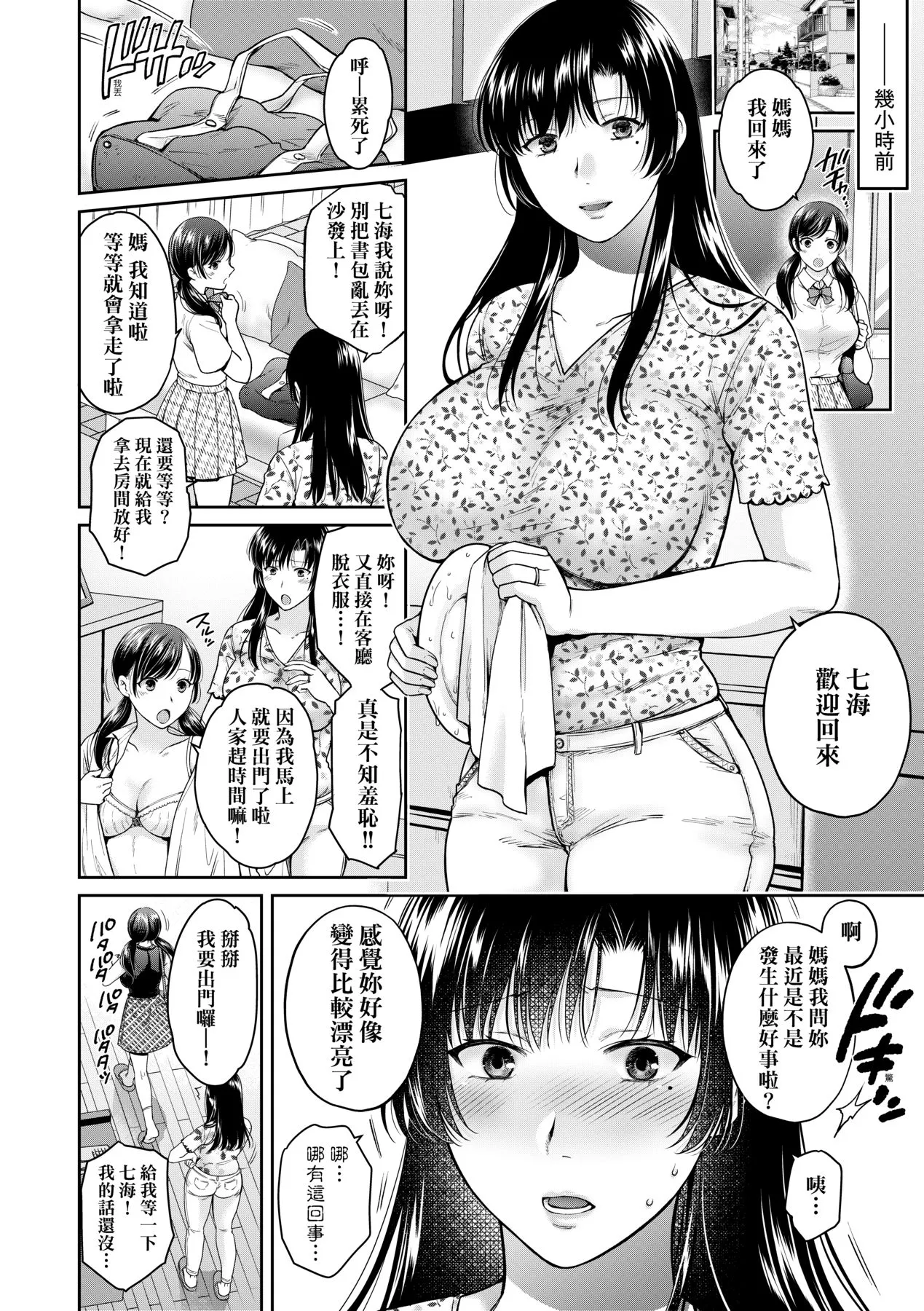 蜕变的母女 - 第4章 - page 7