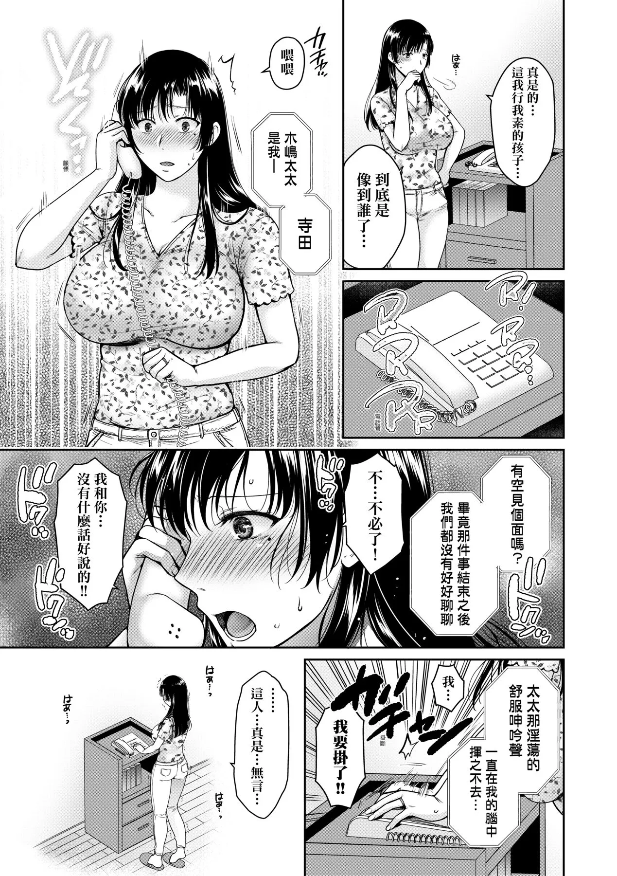 蜕变的母女 - 第4章 - page 8