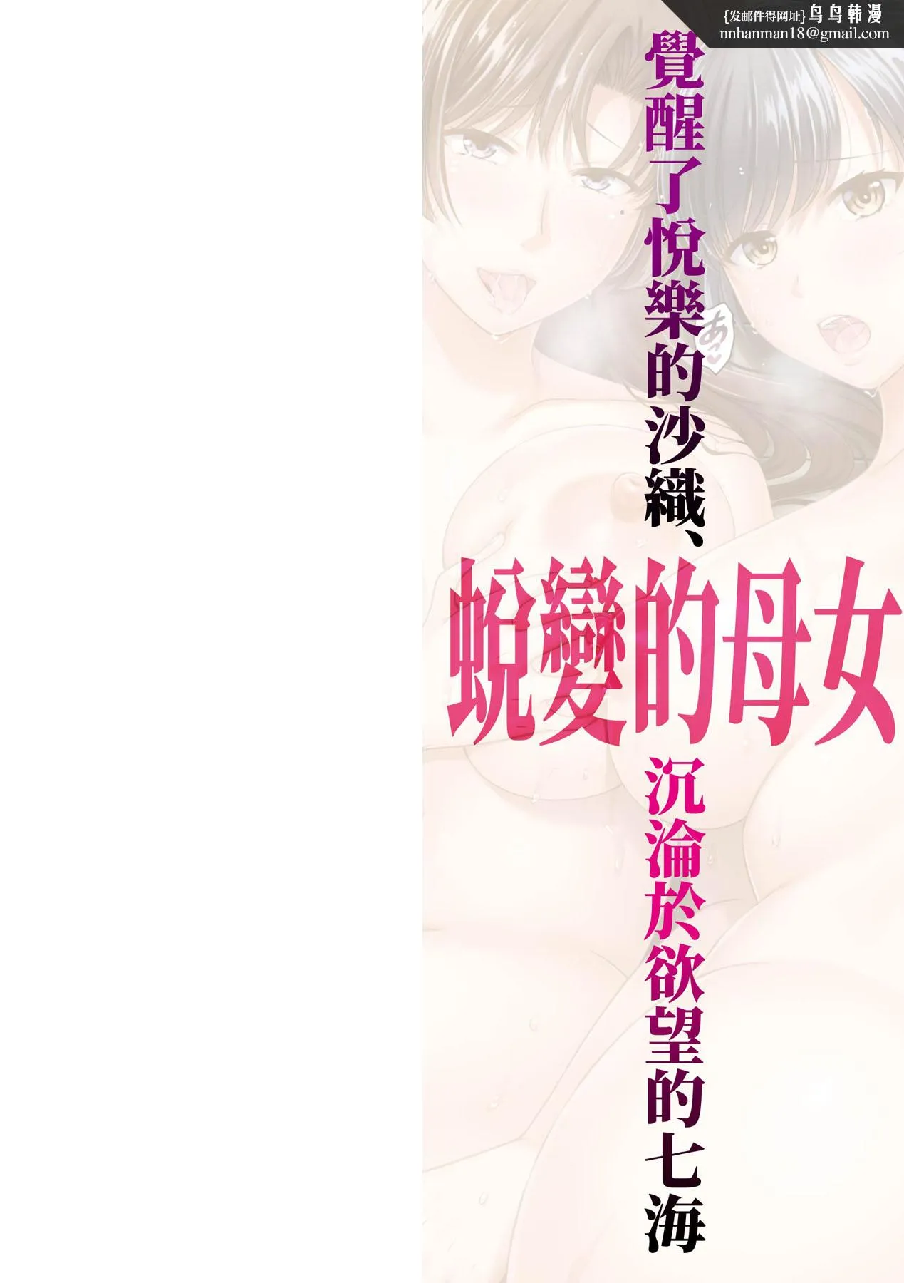 蜕变的母女 - 第1章 - page 1