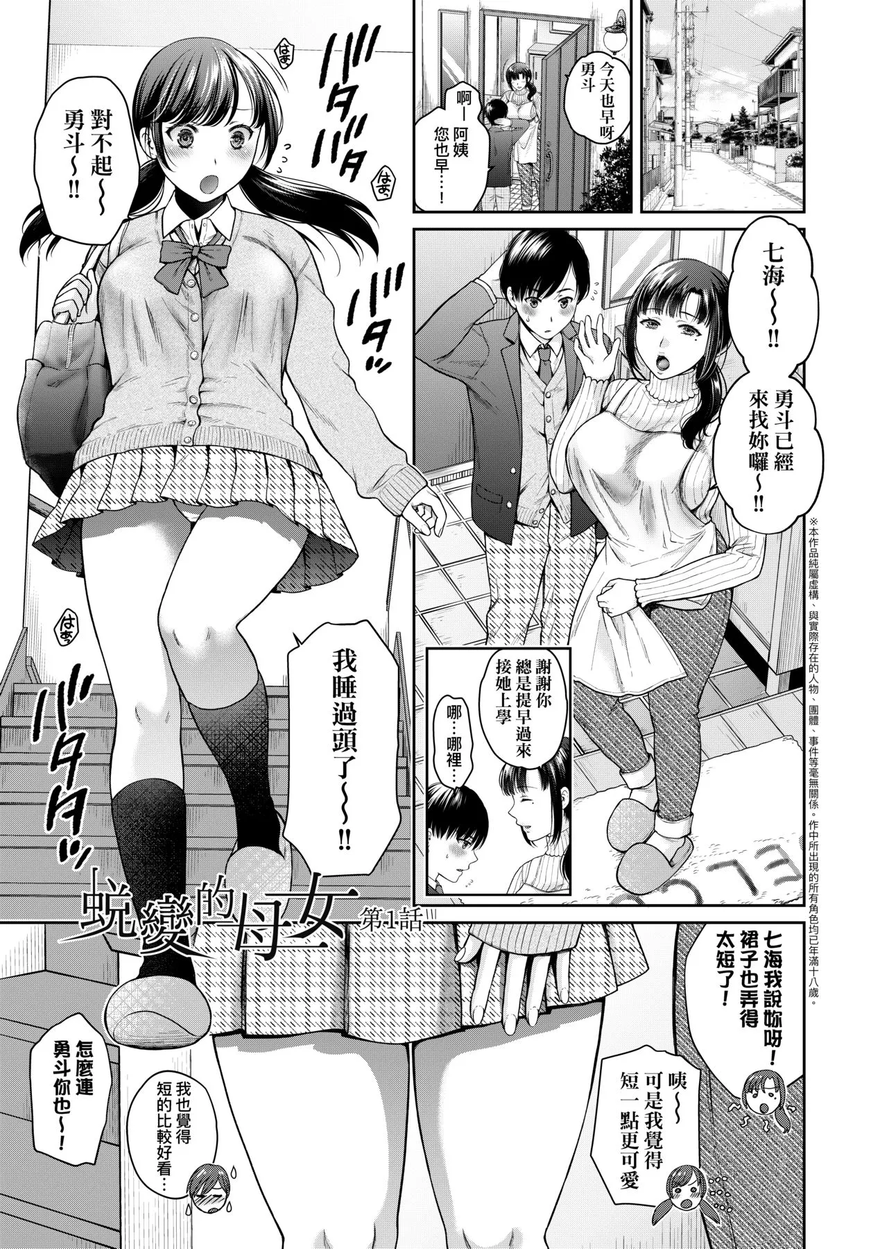 蜕变的母女 - 第1章 - page 4