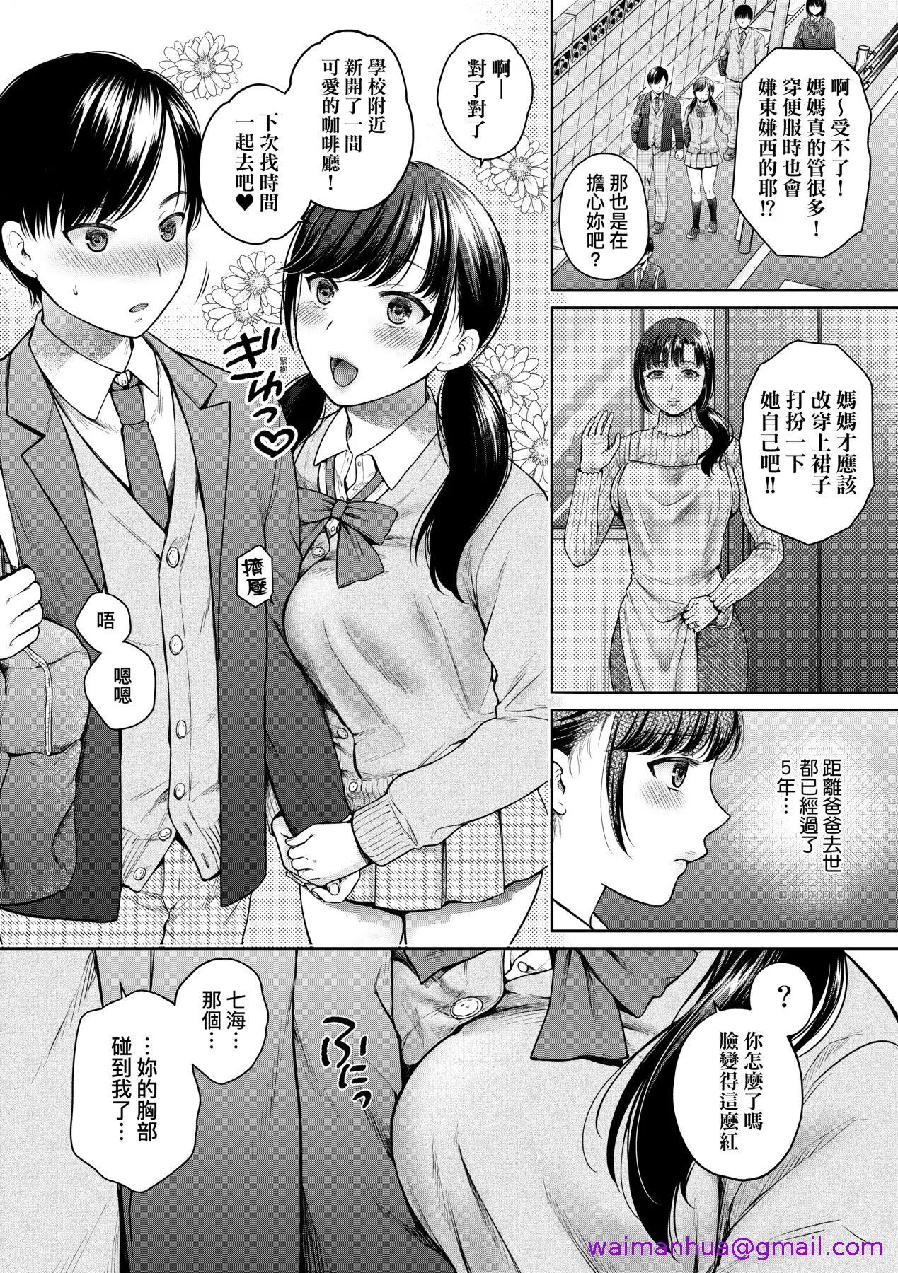 蜕变的母女 - 第1章 - page 5