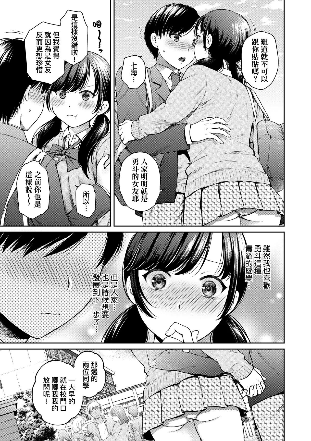 蜕变的母女 - 第1章 - page 6