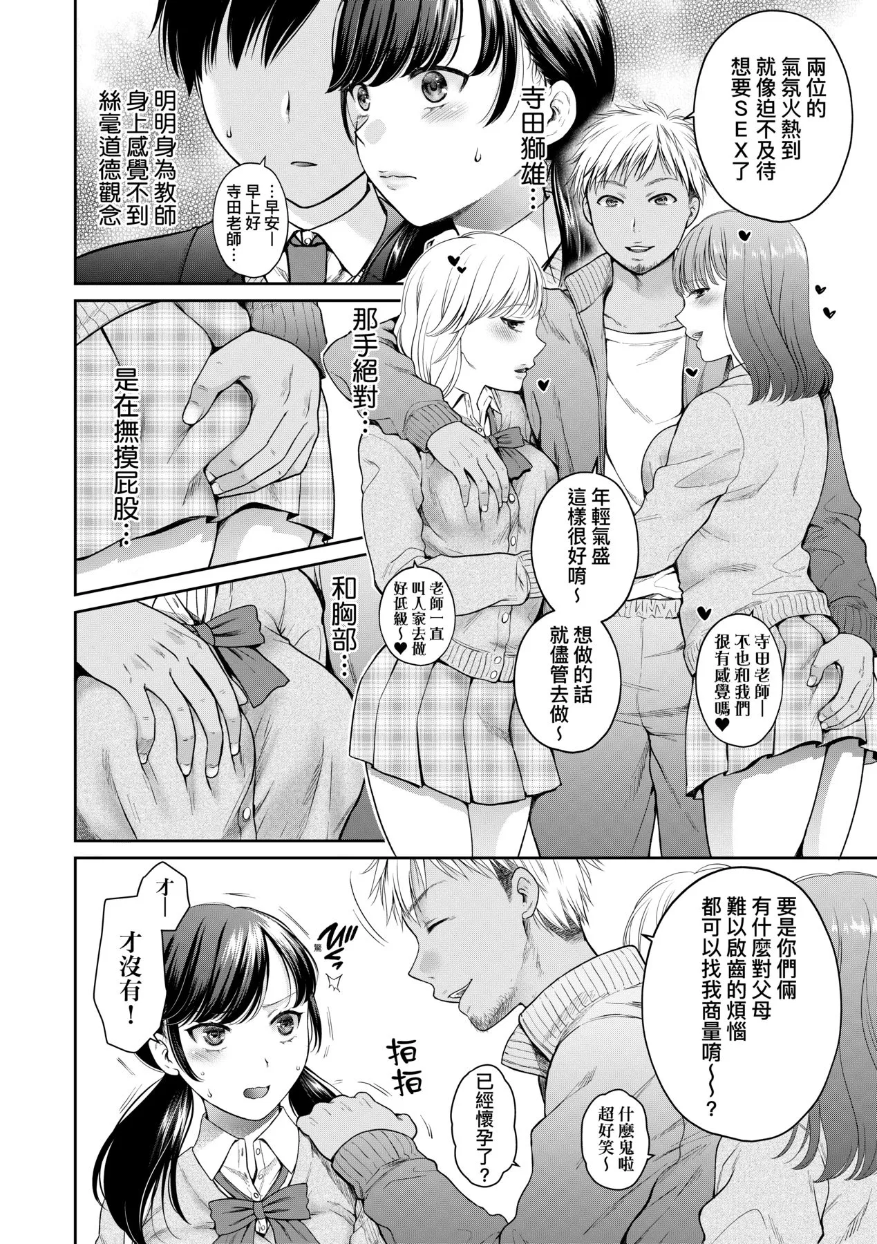 蜕变的母女 - 第1章 - page 7