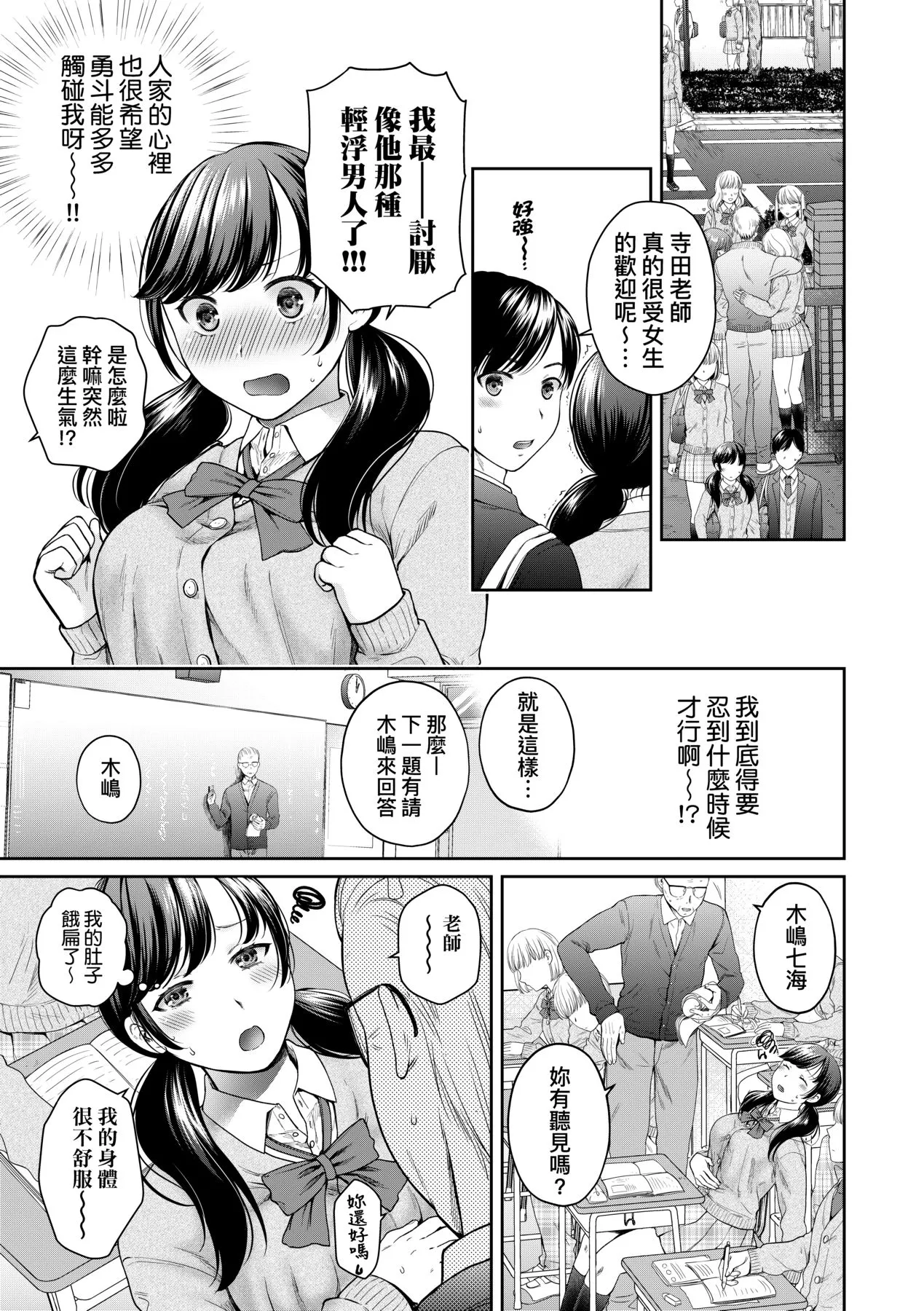 蜕变的母女 - 第1章 - page 8