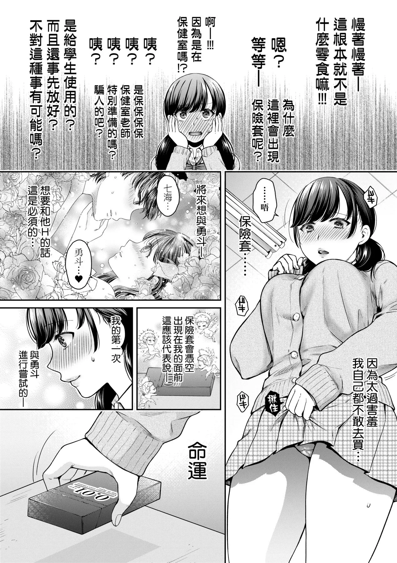 蜕变的母女 - 第1章 - page 10