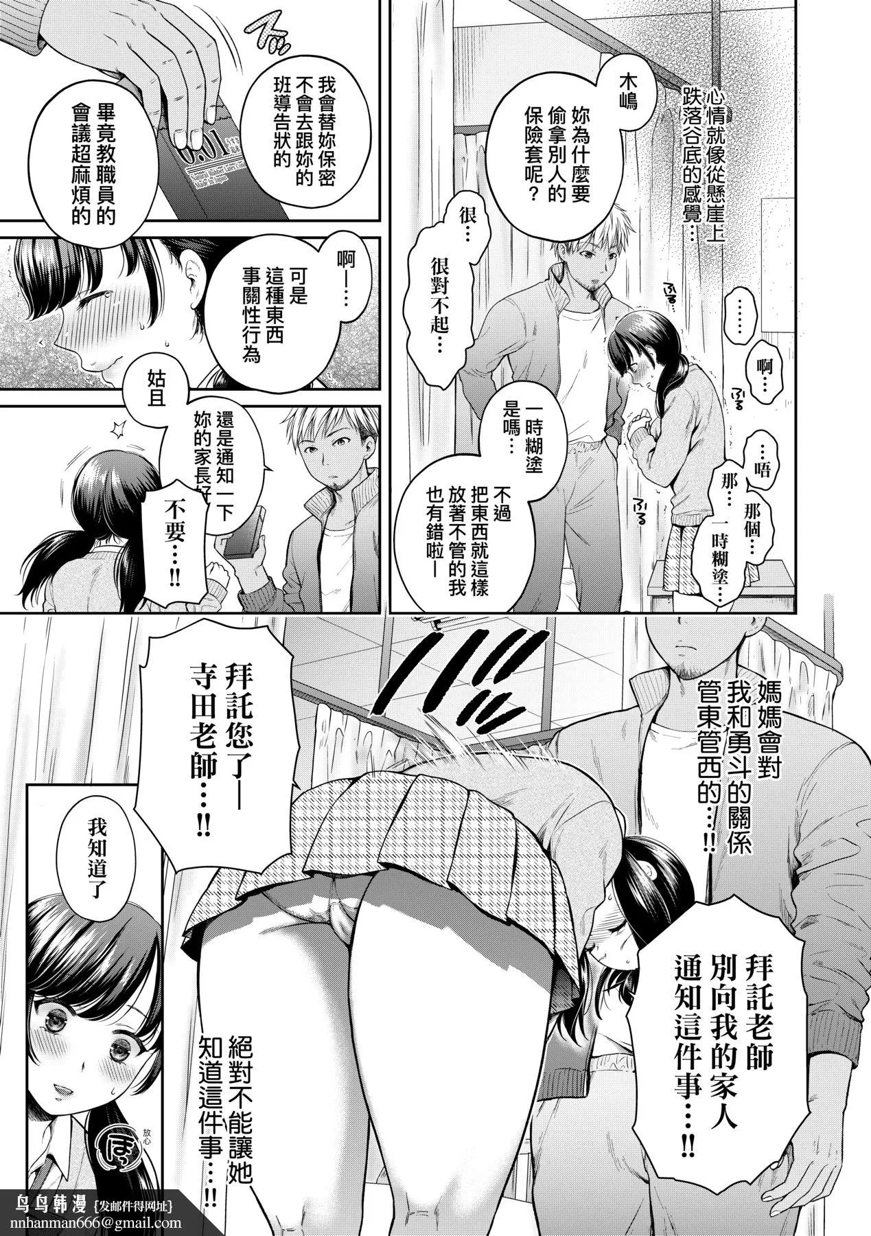 蜕变的母女 - 第1章 - page 12