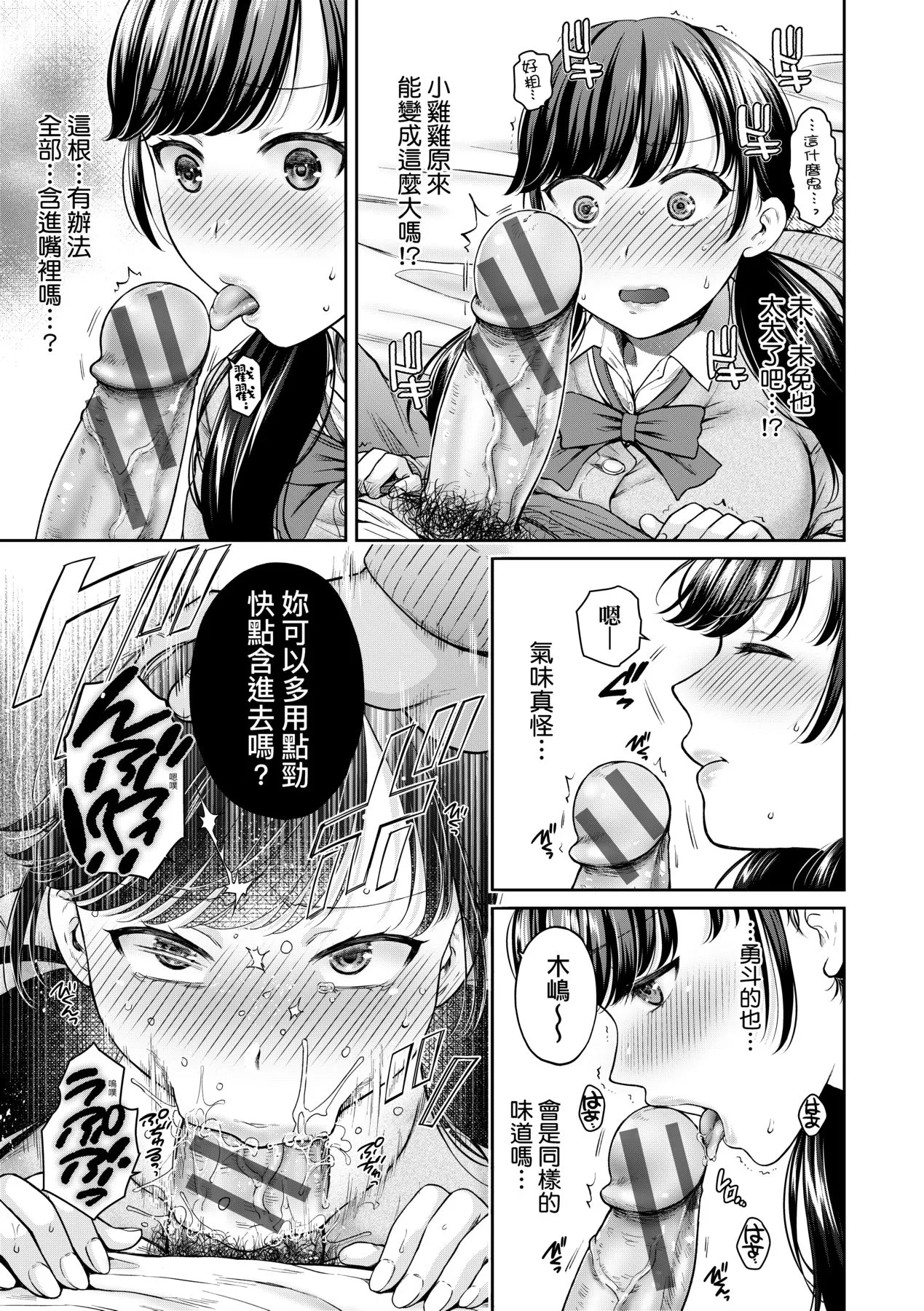 蜕变的母女 - 第1章 - page 16