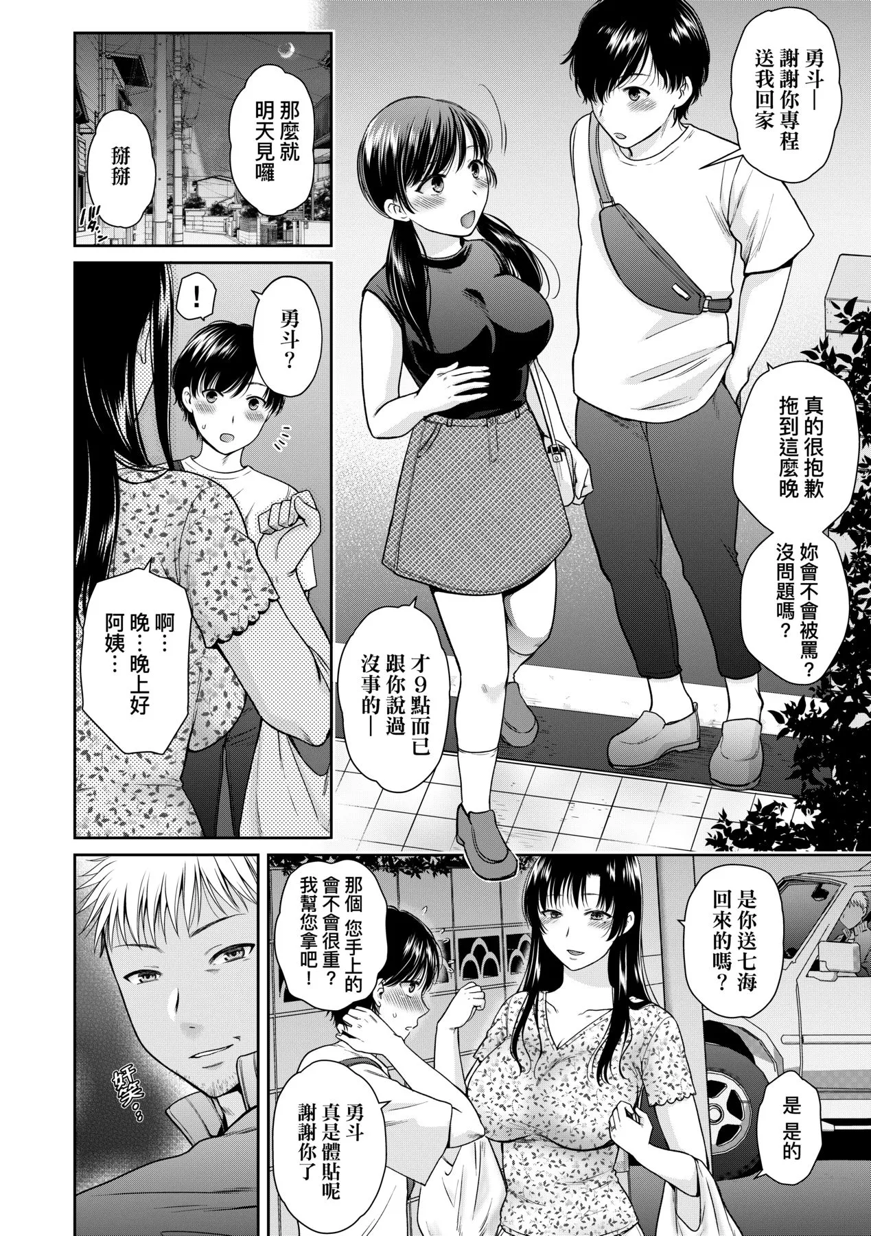 蜕变的母女 - 第5章 - page 7