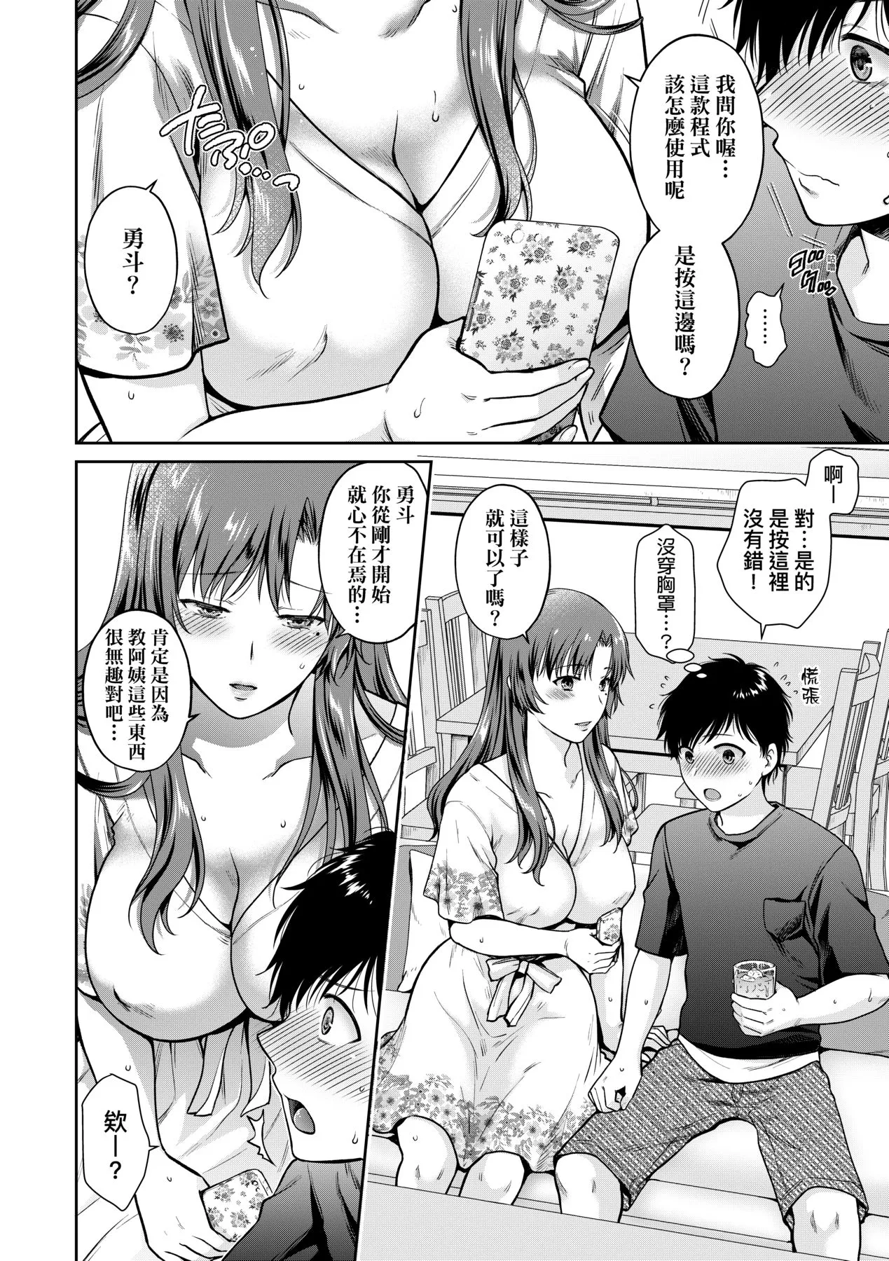 蜕变的母女 - 第5章 - page 15