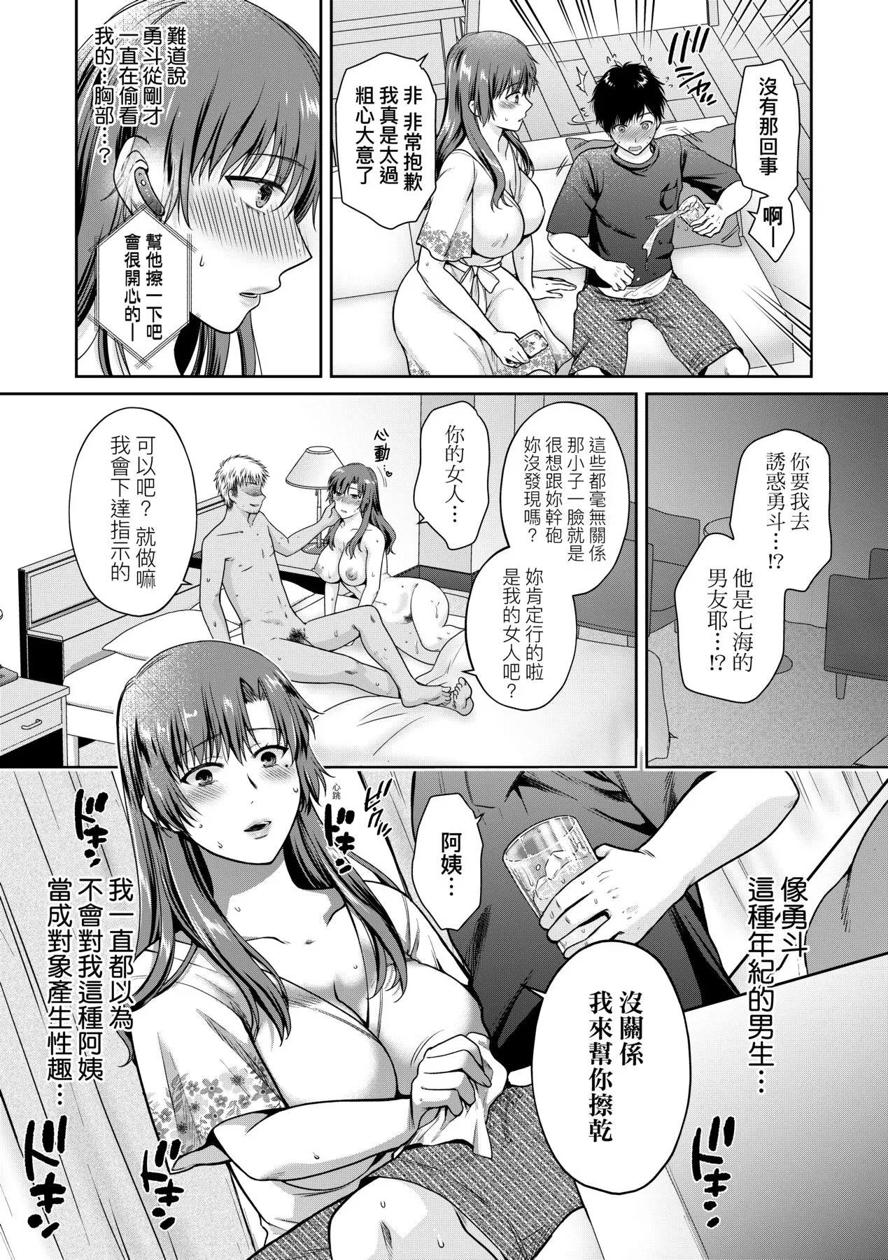 蜕变的母女 - 第5章 - page 16