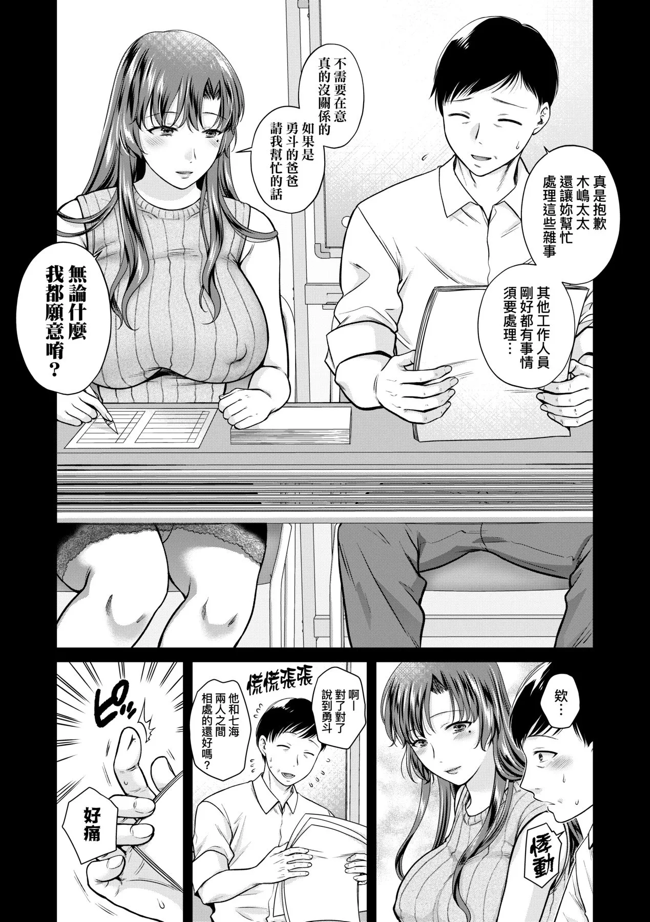 蜕变的母女 - 第10章 - page 11