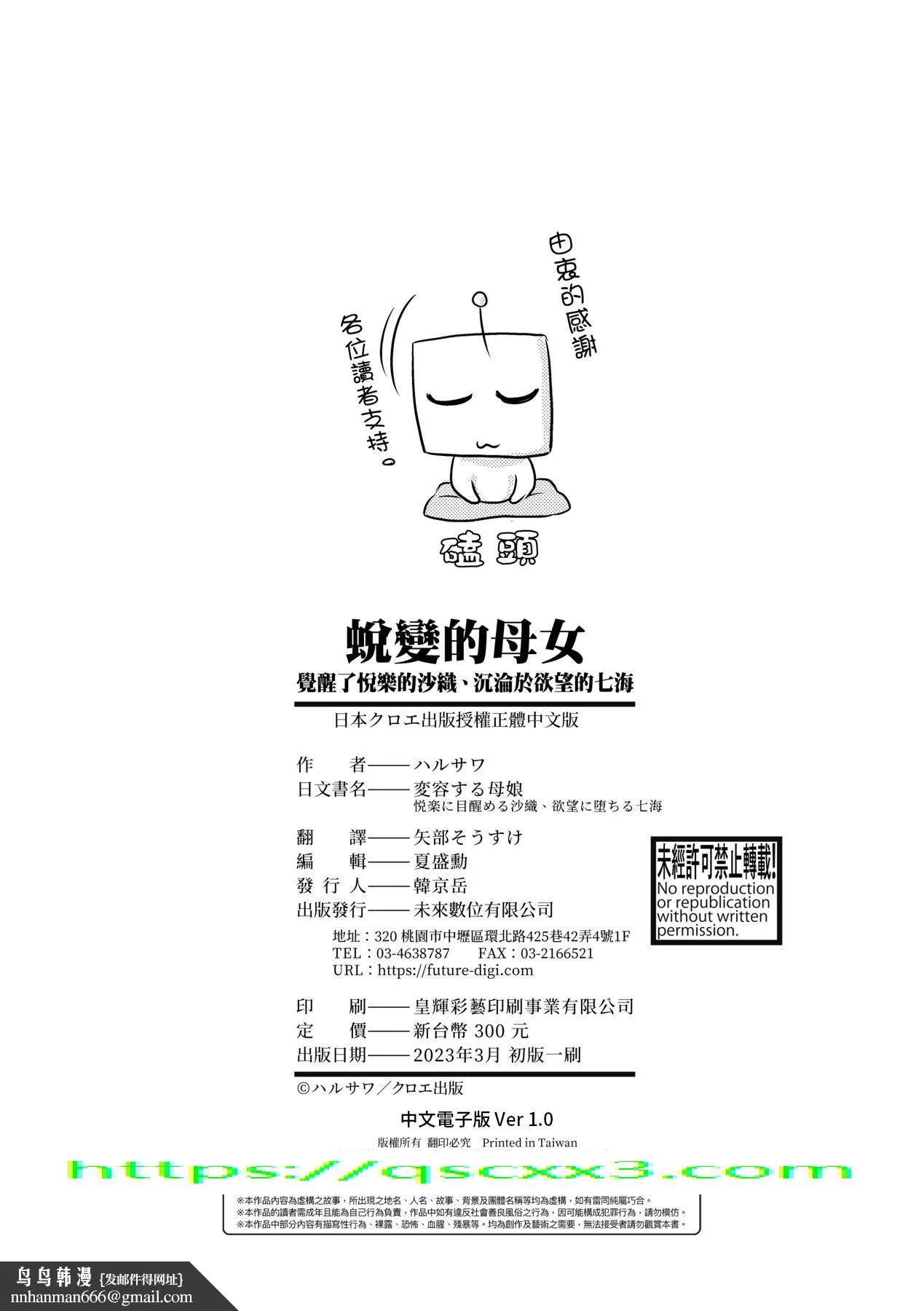蜕变的母女 - 第10章 - page 14