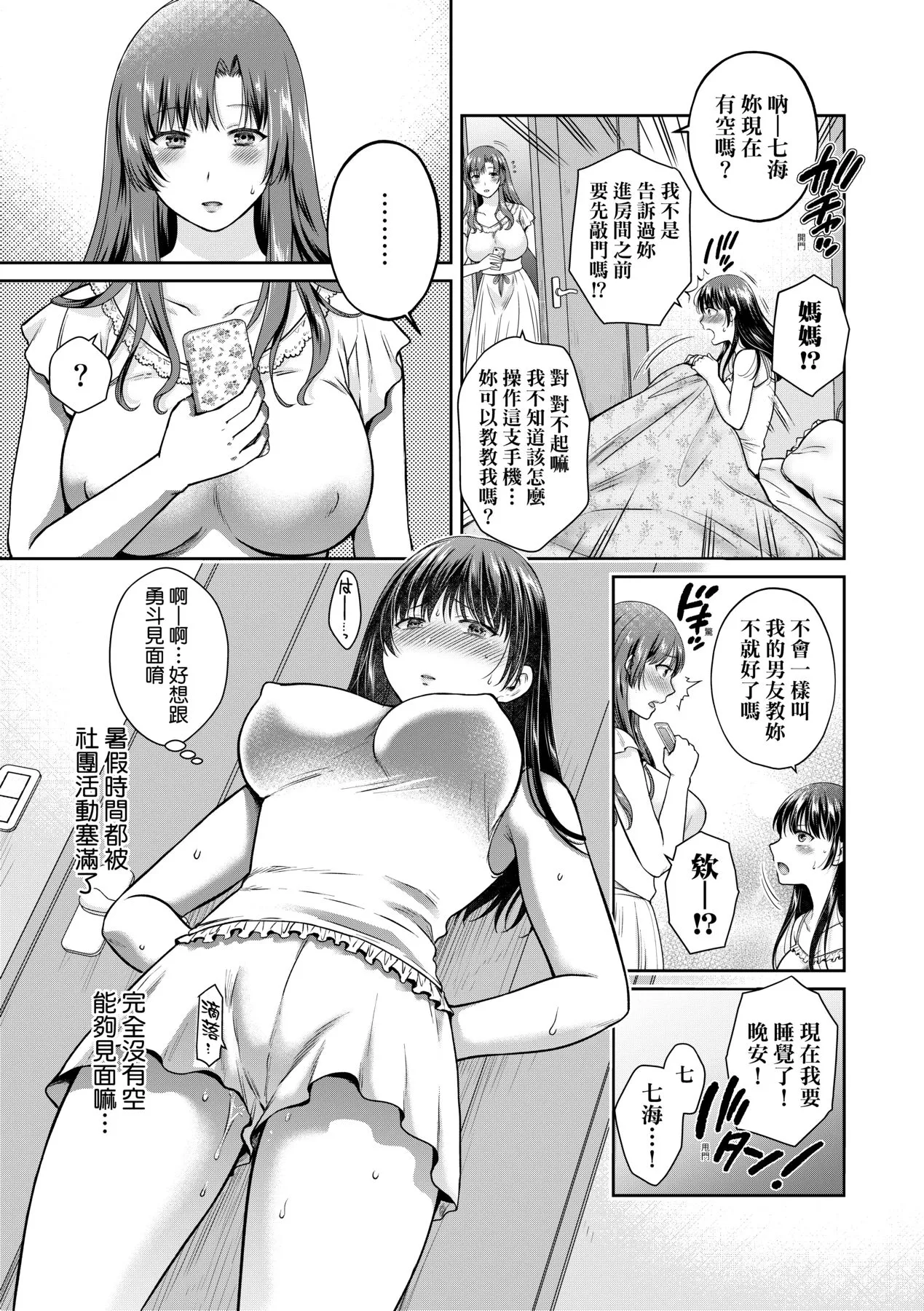 蜕变的母女 - 第7章 - page 2